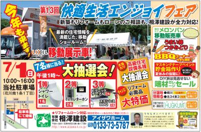 第13回快適エンジョイフェア